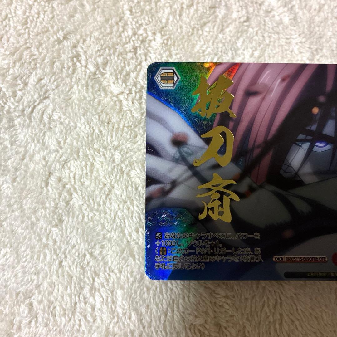 【未使用】ヴァイス るろうに剣心