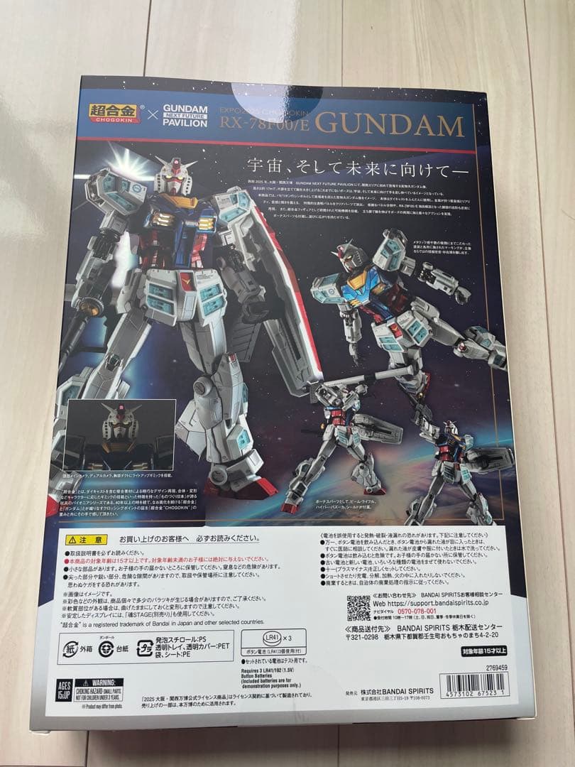 新品未開封　EXPO2025 超合金 RX-78F00/E ガンダム