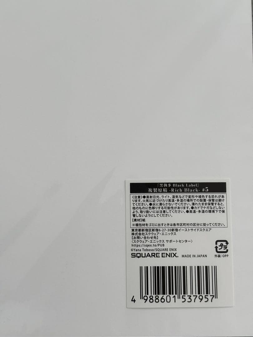 黒執事 複製原稿 Rich Black 2枚セット
