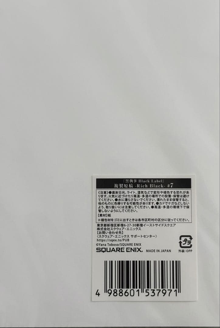 黒執事 複製原稿 Rich Black 2枚セット