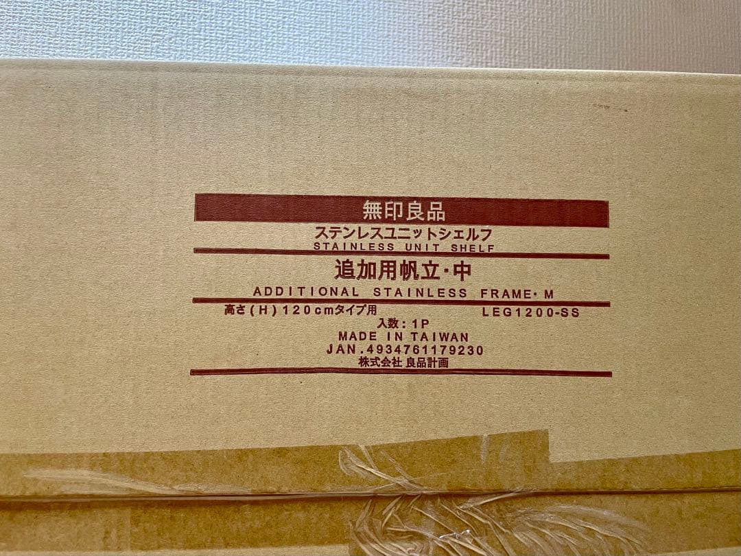 計3点！ステンレスユニットシェルフ・ステンレス追加用帆立・中 高さ120cm用