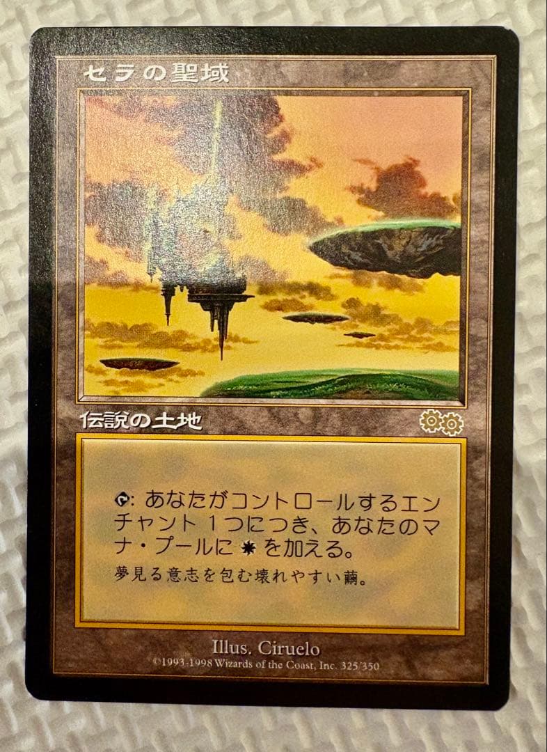 セラの聖域 Serra’s Sanctum MTG レガシー エンチャントレス