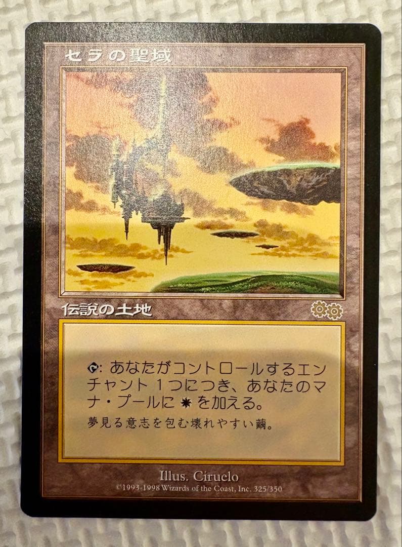 セラの聖域 Serra’s Sanctum MTG レガシー エンチャントレス