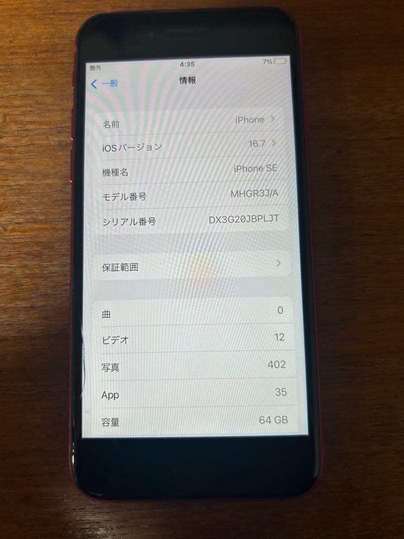 iPhoneSE第2世代 64GB red 本体 箱あり