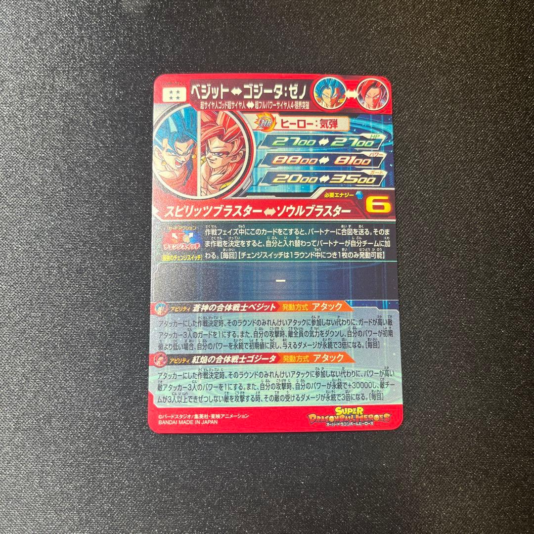 ドラゴンボールヒーローズUGM8-SEC LC ベジット
