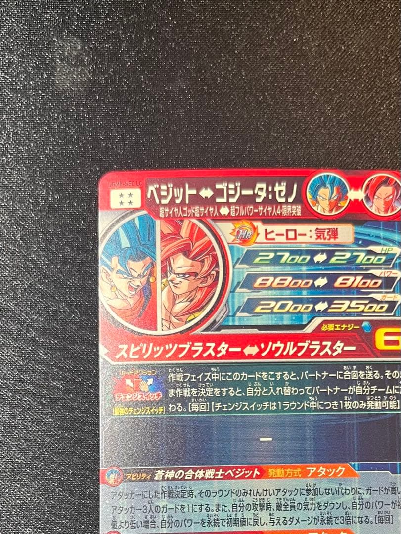 ドラゴンボールヒーローズUGM8-SEC LC ベジット
