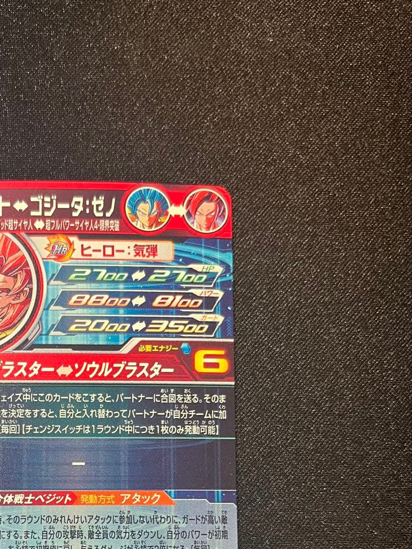 ドラゴンボールヒーローズUGM8-SEC LC ベジット