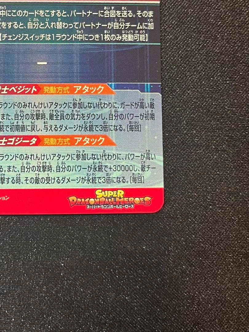 ドラゴンボールヒーローズUGM8-SEC LC ベジット