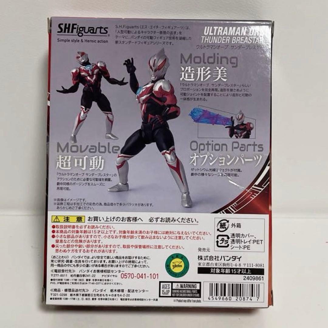 ウルトラマンオーブ サンダーブレスター S.H.Figuarts