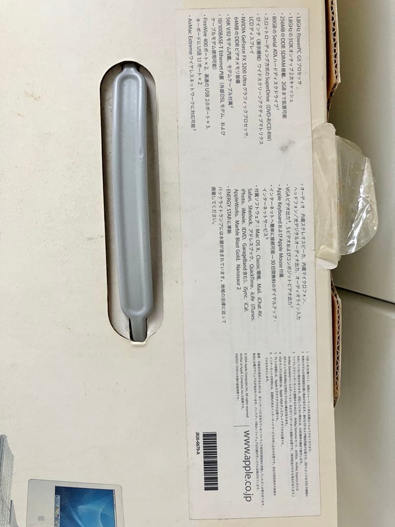 Macデスクトップ iMac G5