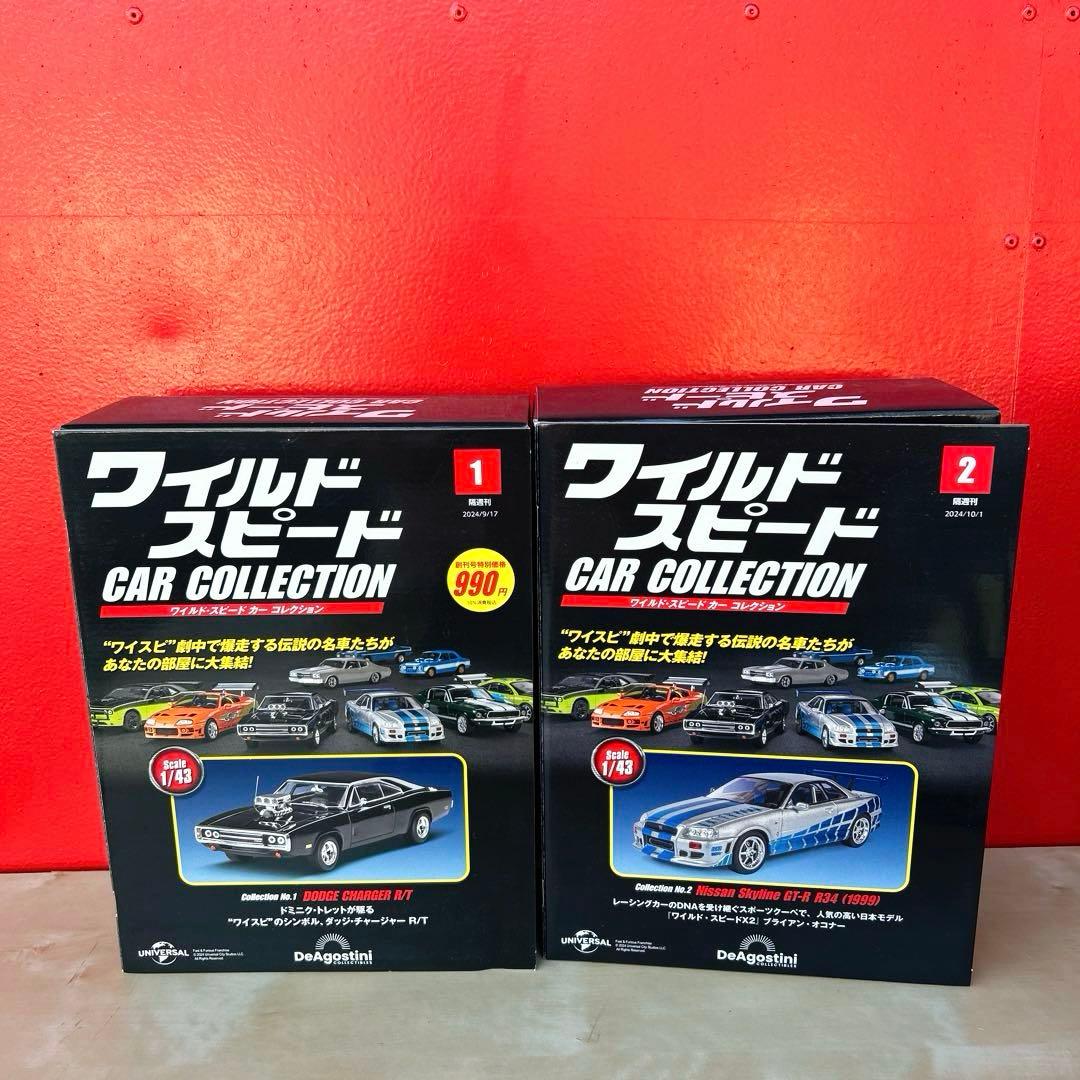 ワイルドスピード　セット