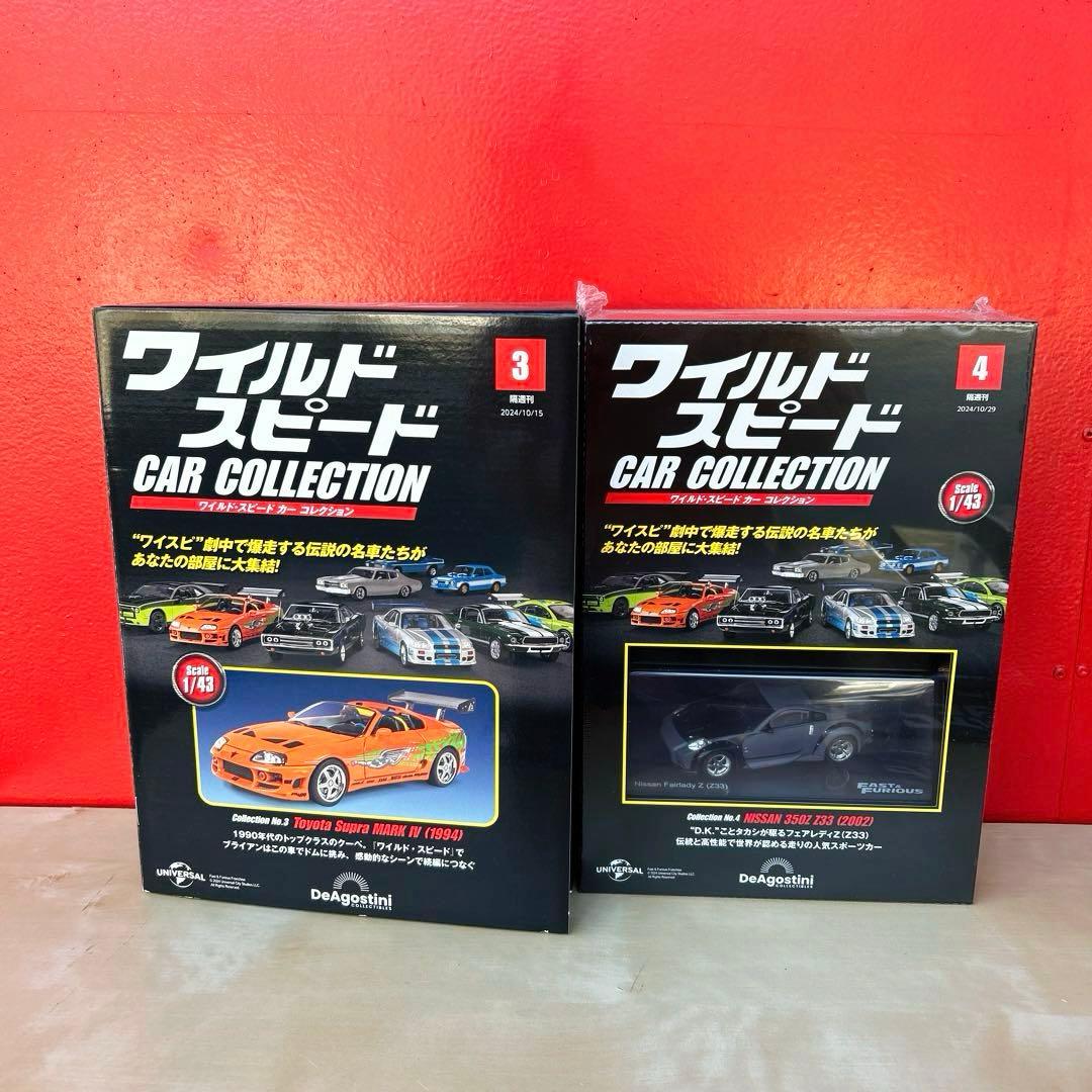 ワイルドスピード　セット