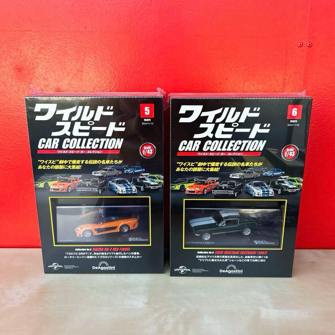 ワイルドスピード　セット