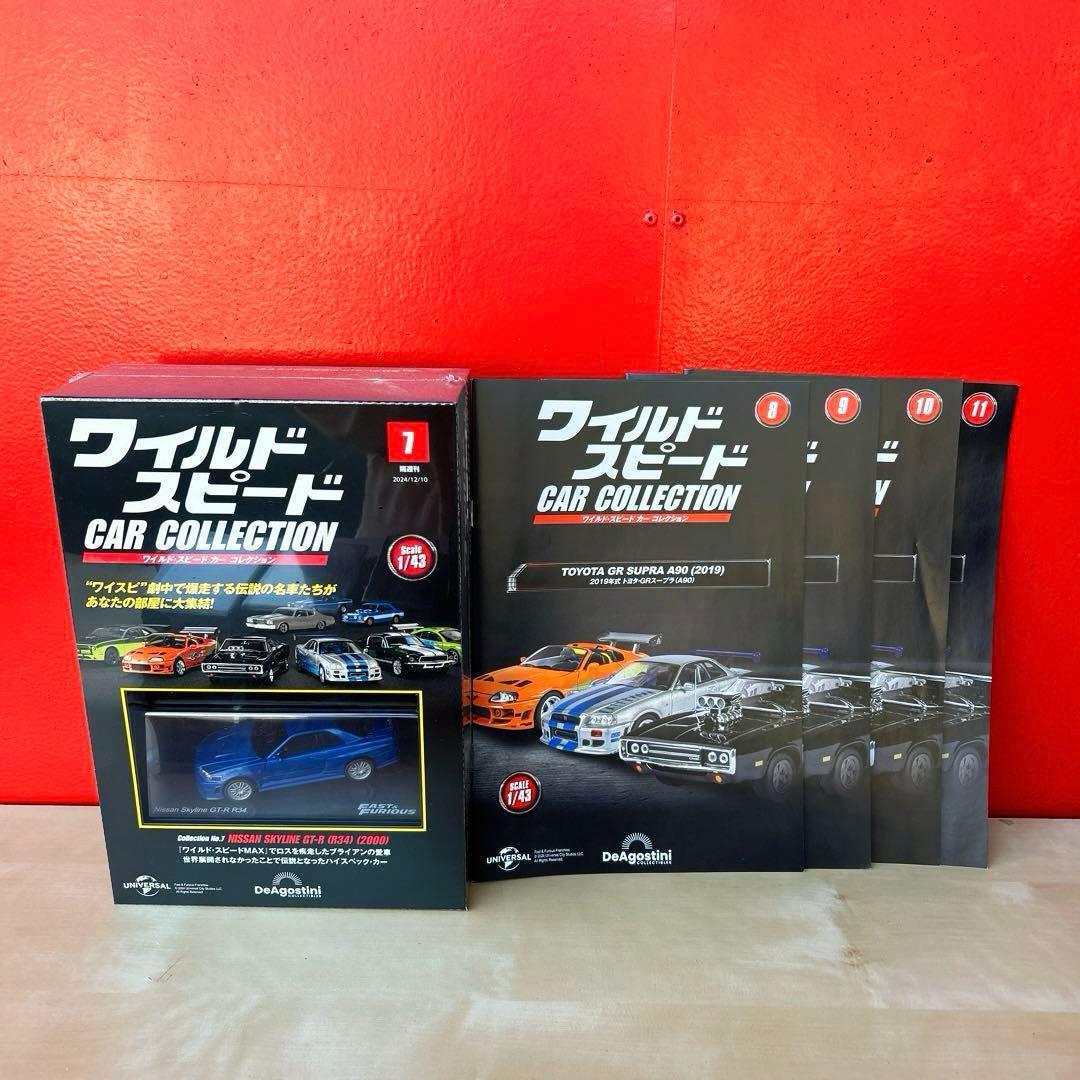 ワイルドスピード　セット