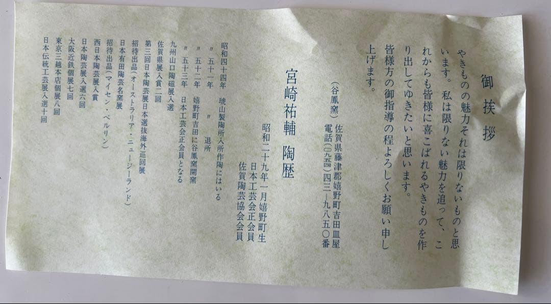 未使用: 八角形ボウル 谷鳳窯　宮崎祐輔作　葡萄とうさぎ