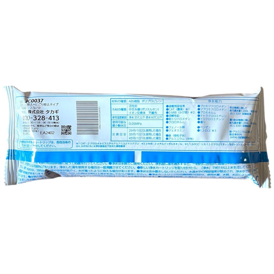 takagi 蛇口一体型浄水器　みず工房　浄水器交換カートリッジ　2つセット