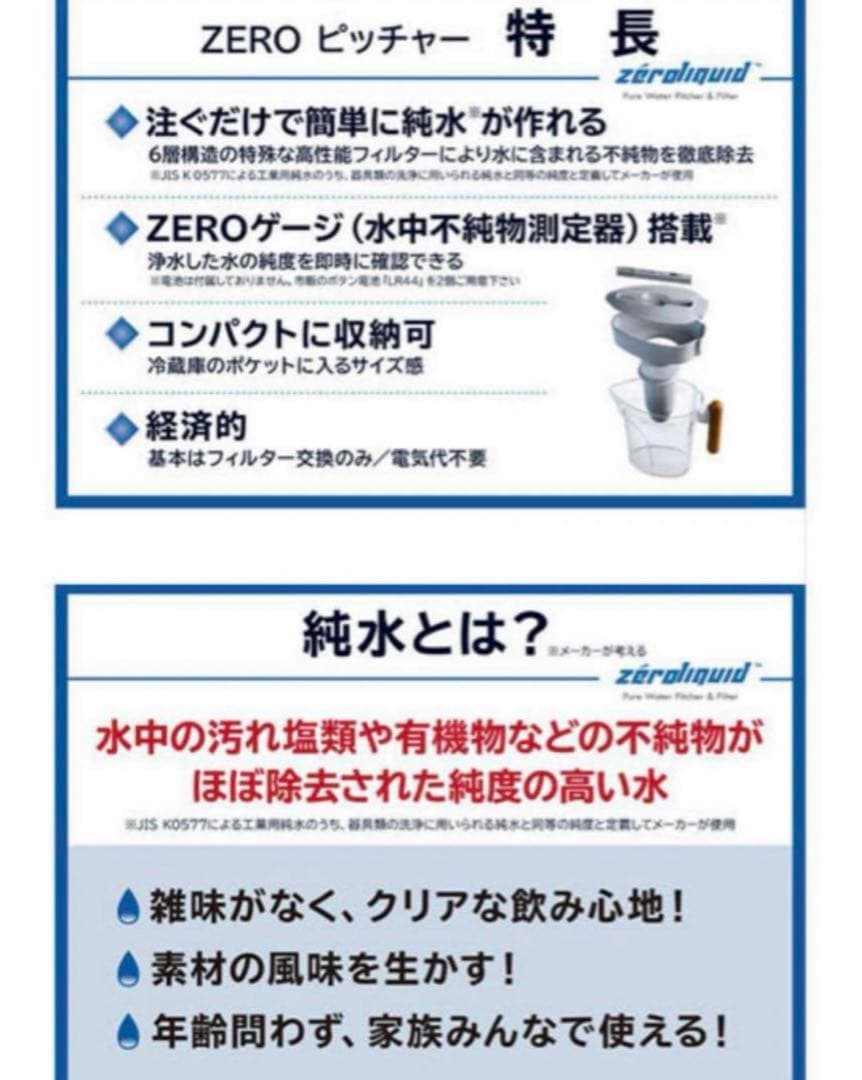 未使用　訳あり　箱凹み　６層浄水フィルター搭載 ＺＥＲＯピッチャー