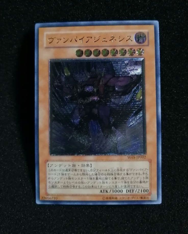 【美品 レリーフ 初期】希少 遊戯王 ヴァンパイアジェネシス アルティメットレア