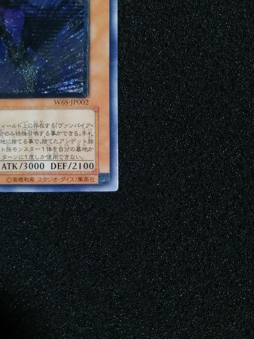 【美品 レリーフ 初期】希少 遊戯王 ヴァンパイアジェネシス アルティメットレア