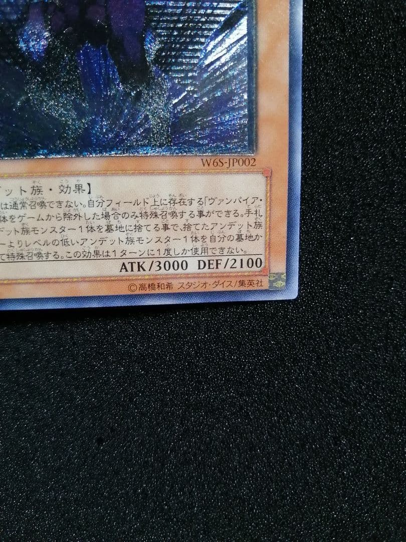 【美品 レリーフ 初期】希少 遊戯王 ヴァンパイアジェネシス アルティメットレア