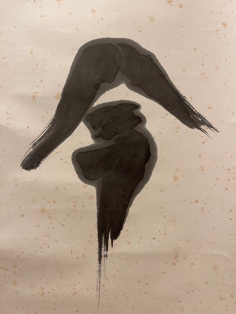 重森三玲 古今 掛軸 木箱付き 晩年作 作庭家 茶道具