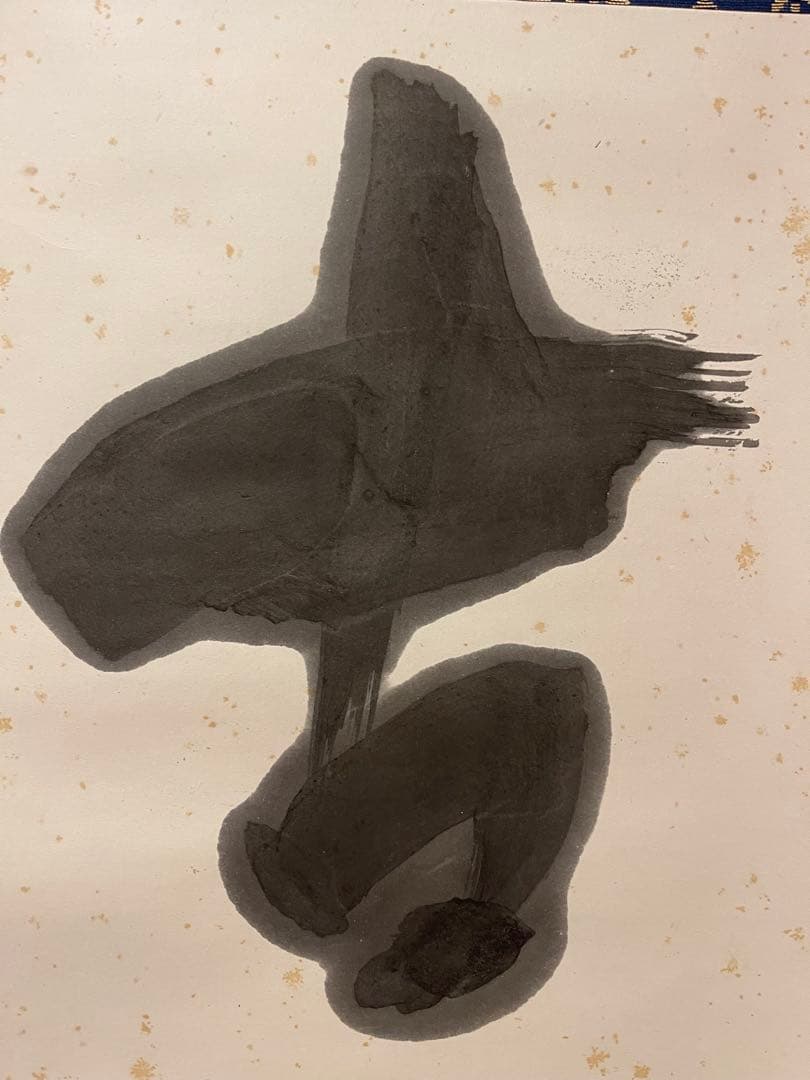 重森三玲 古今 掛軸 木箱付き 晩年作 作庭家 茶道具