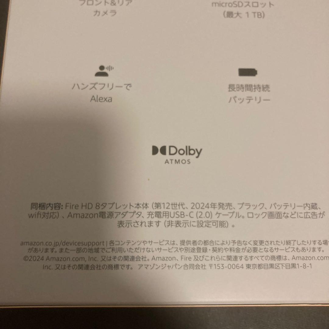 Fire HD 8 最新第12世代(2024)