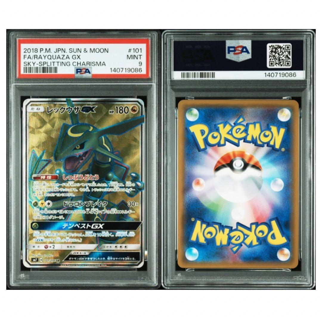 鑑定品　PSA9 レックウザGX SR 101/096 裂空のカリスマ