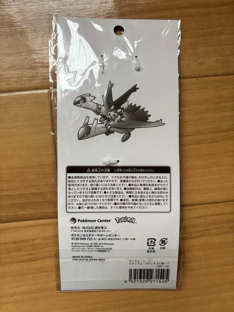 ポケモンセンター ラティアス ラティオスに乗って　アクリル キーホルダー