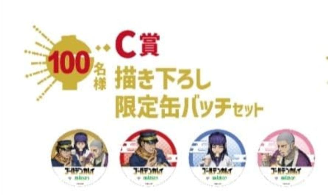 ゴールデンカムイ 描き下ろし限定 缶バッジ 4個セット