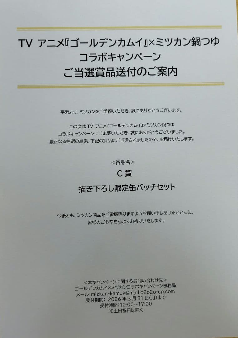 ゴールデンカムイ 描き下ろし限定 缶バッジ 4個セット