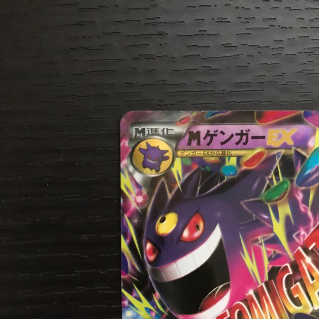 MゲンガーEX CP4 EX×M×BREAK 049/131