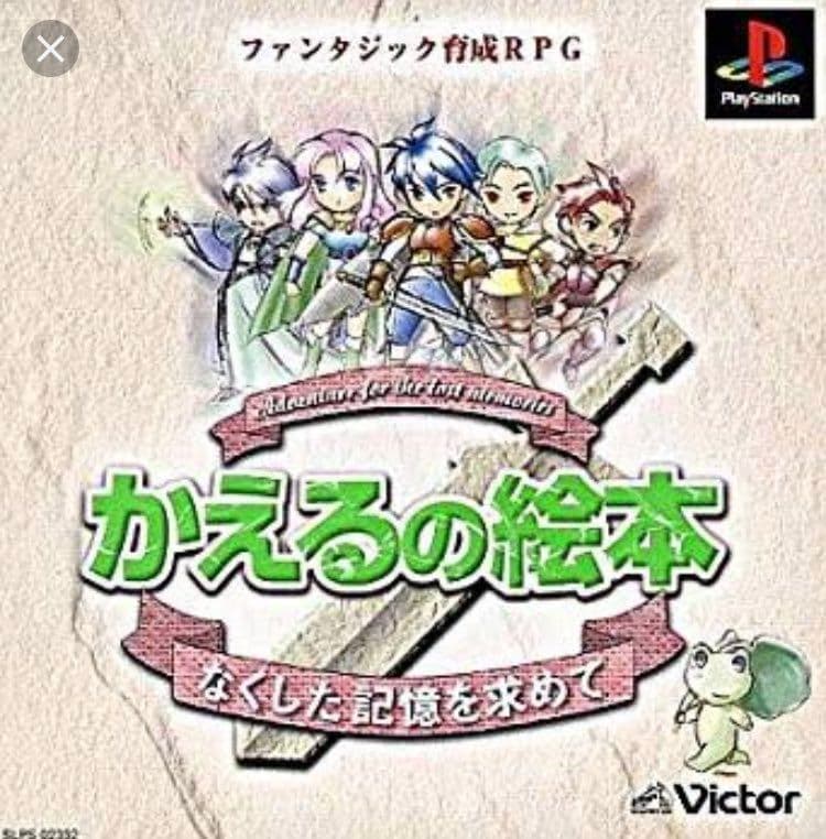 【超希少品】かえるの絵本　〜なくした記憶を求めて〜　かえるぬいぐるみ