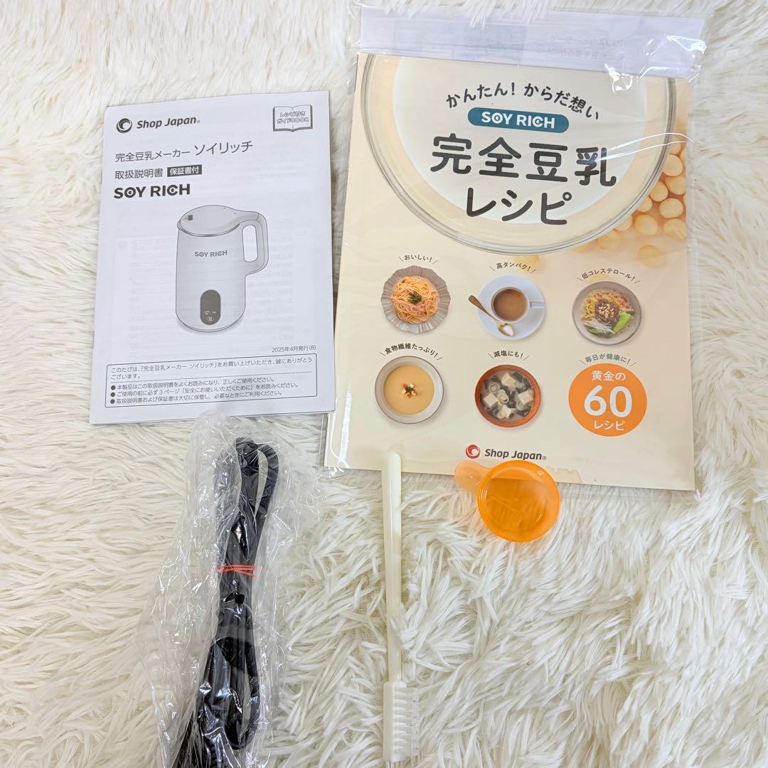 ソイリッチ SOY RICH 完全豆乳メーカー レッド レシピブック付き