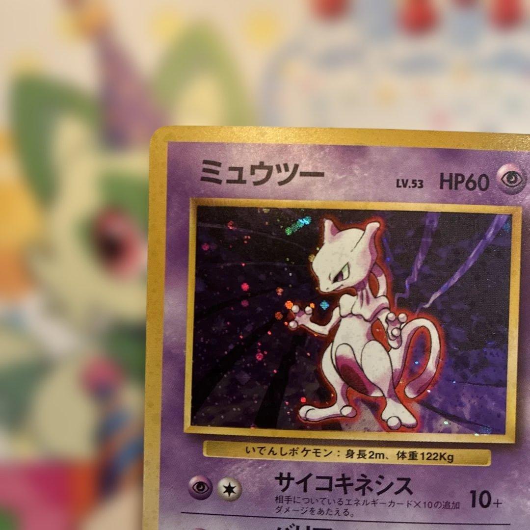 【旧裏】ミュウツー ★ 第1弾拡張パック　美品