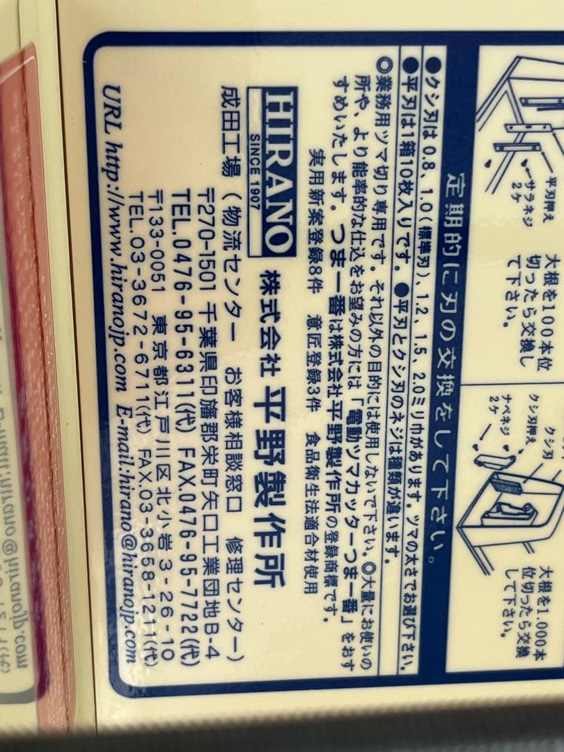 【 平野製作所 】 ツマカッター / つま一番 【 HS-313 】