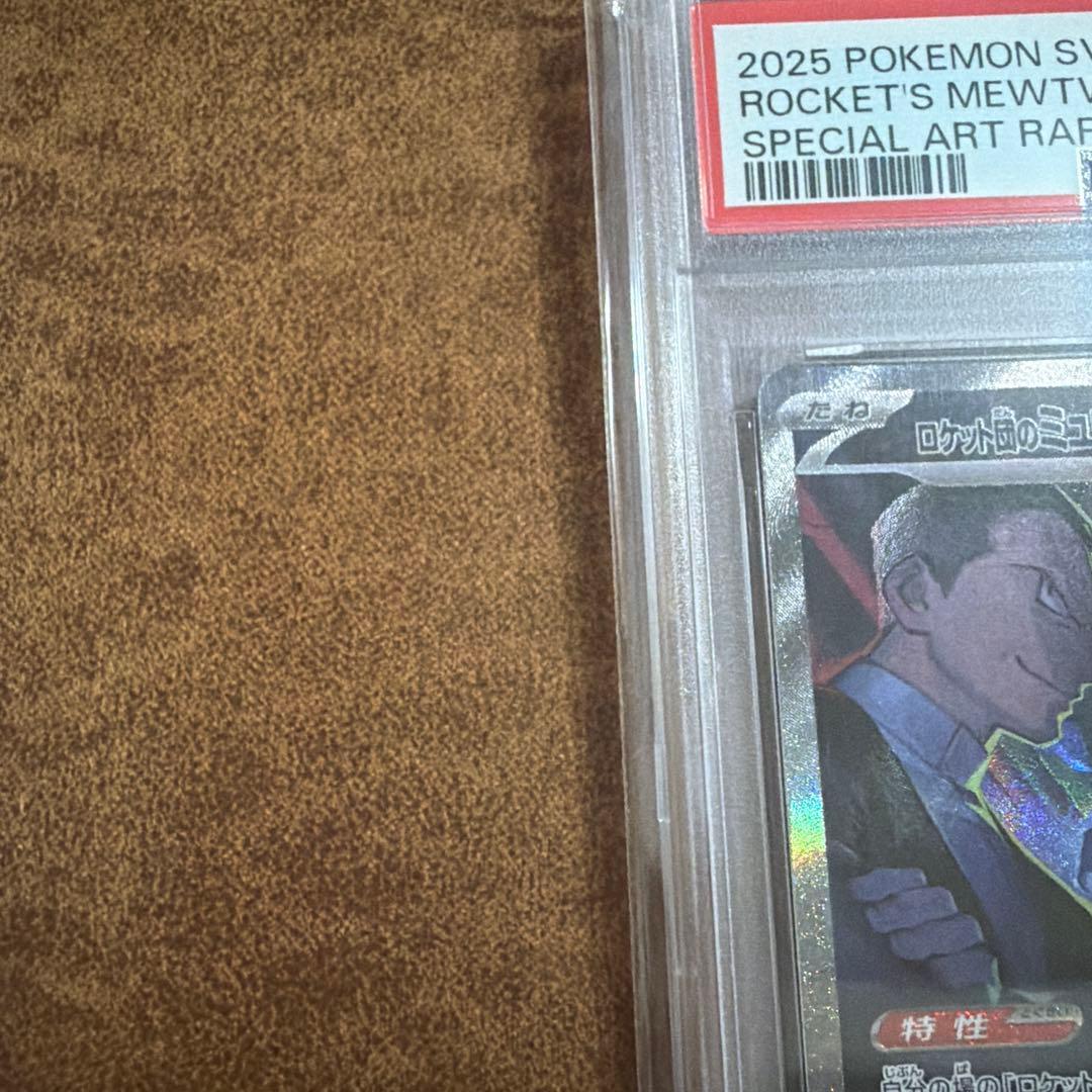 PSA10ロケット団のミュウツーex SAR SV10