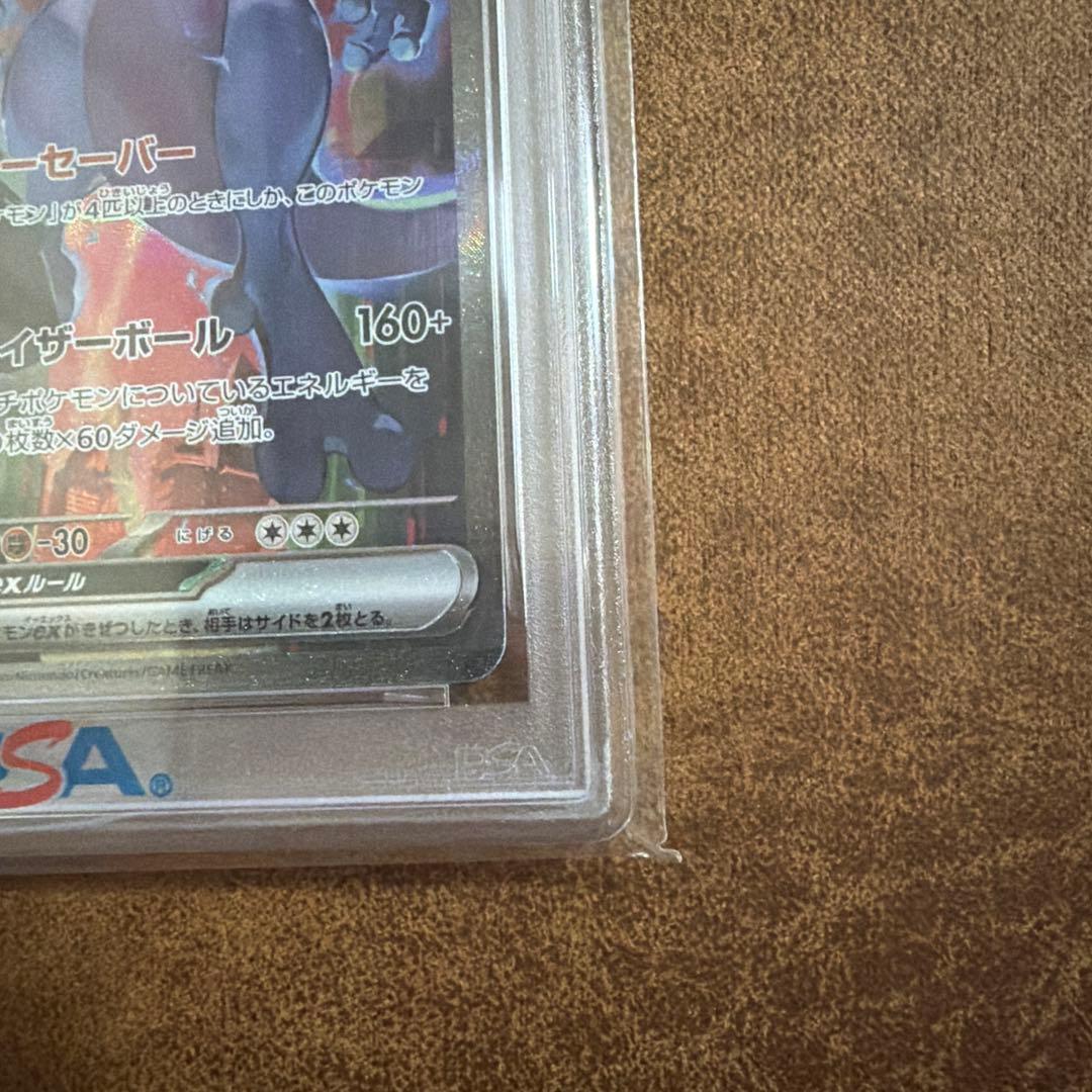 PSA10ロケット団のミュウツーex SAR SV10