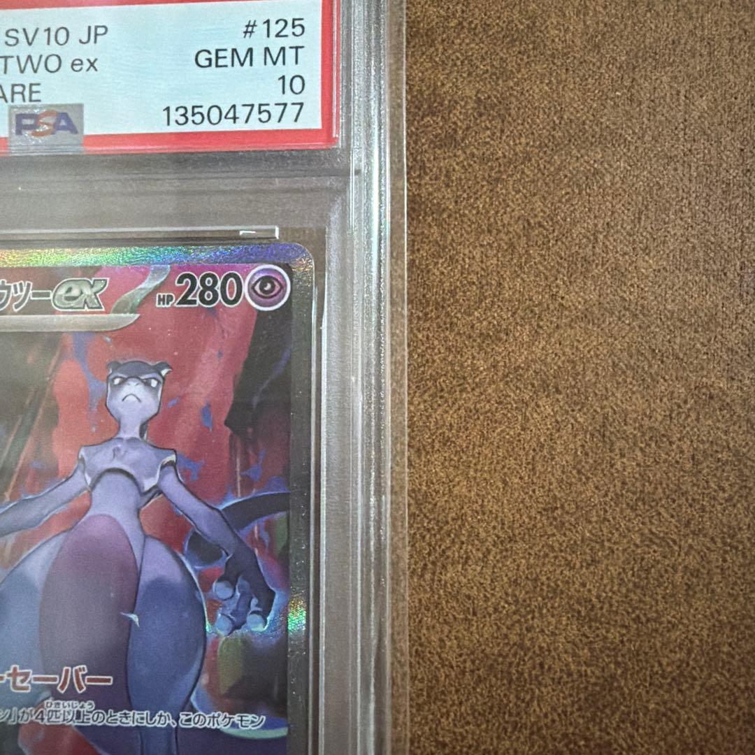 PSA10ロケット団のミュウツーex SAR SV10