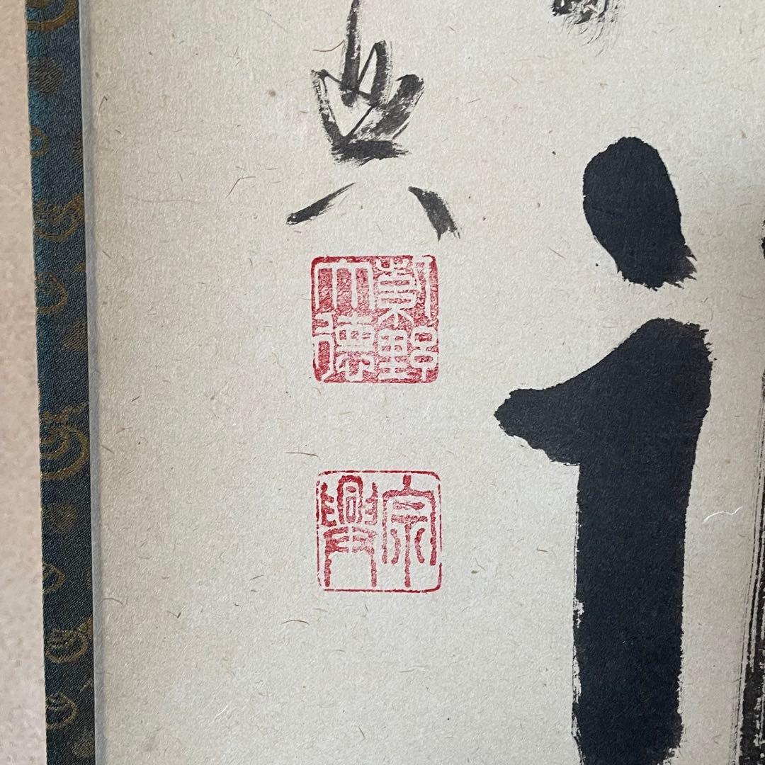 前大徳西垣宗興　掛軸「百花為誰開」茶掛　共箱付き　禅語　25.10.18−2