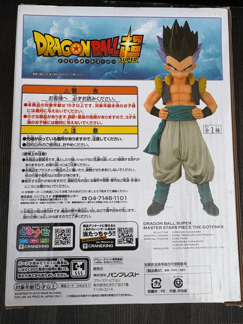 ドラゴンボール MASTER STARS PIECE ゴテンクス　未開封