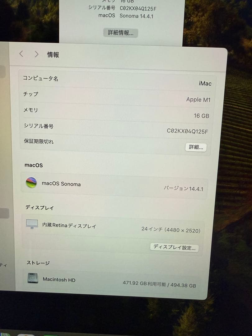 やまもん 　Apple iMac 24インチ M1 16GB 512GB