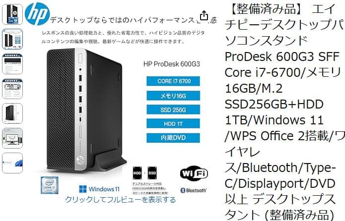 HP デスクトップPC✨　Corei7 メモリ16G SSD256G HDD1T
