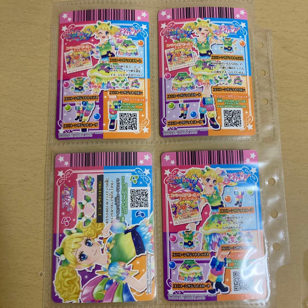 アイカツ ユニコーンサジットコーデ 冴草きい