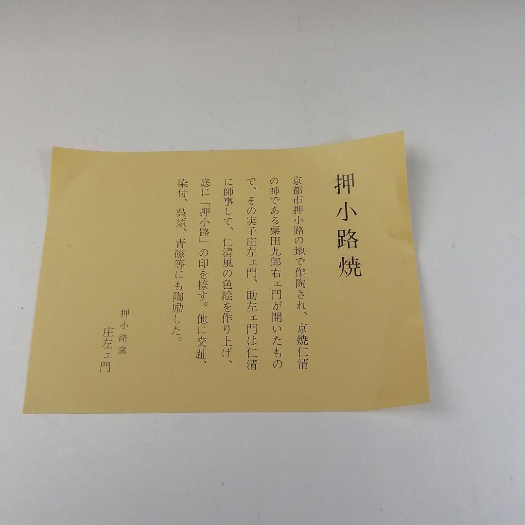Ｔ１９３　水指　『染付　岩竹』『押小路窯　庄左ェ門』　共箱　茶道具