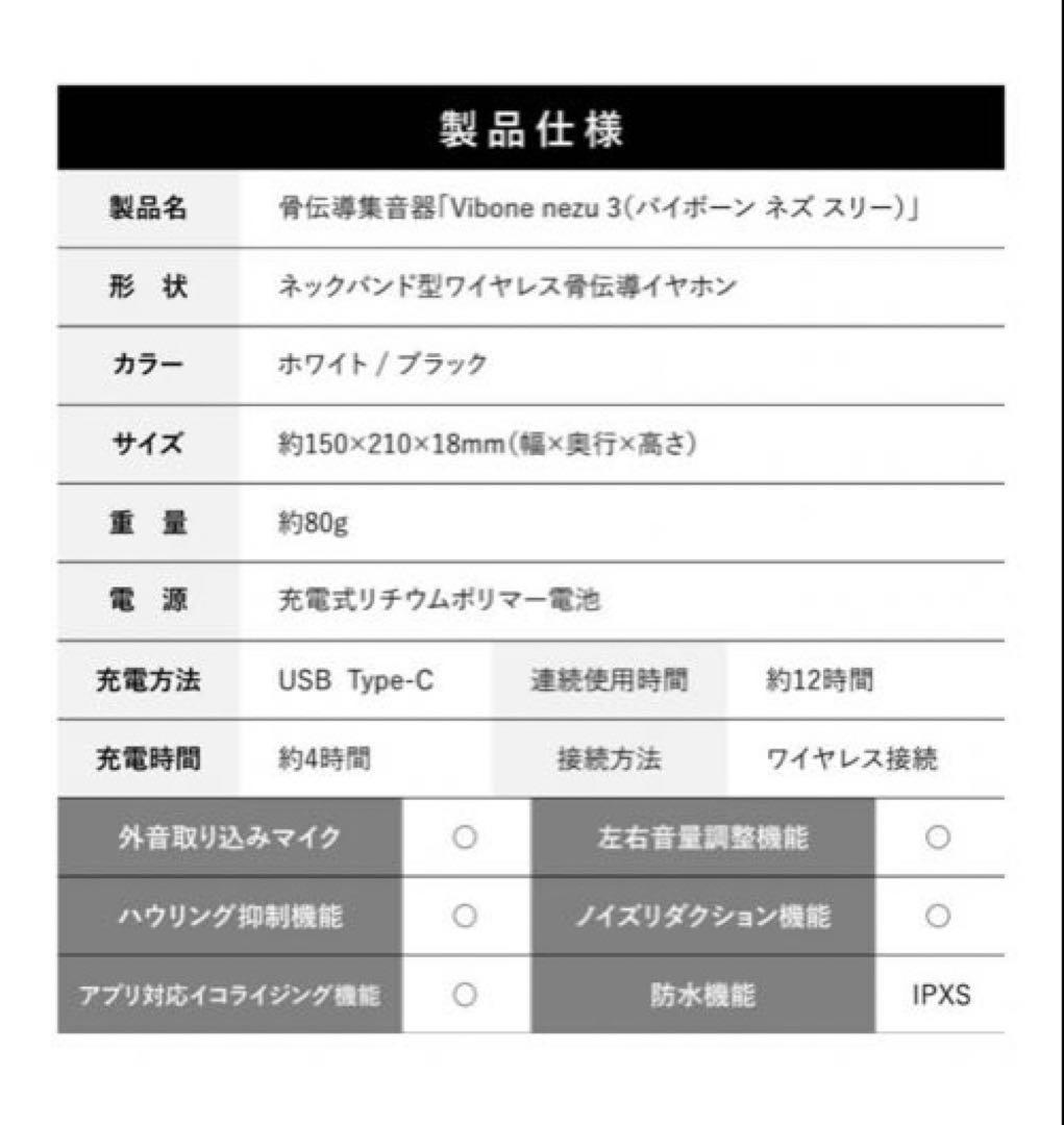 【値下げしました】VIBONE nezu 3 骨伝導集音器