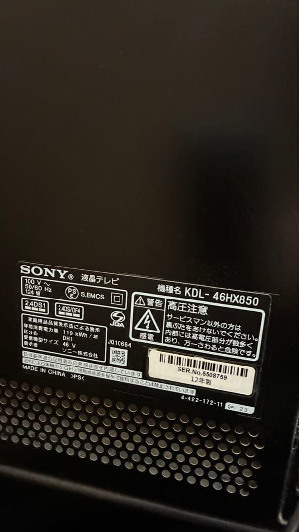 SONYソニー BRAVIAブラビア 46型 KDL-46HX850 液晶TV