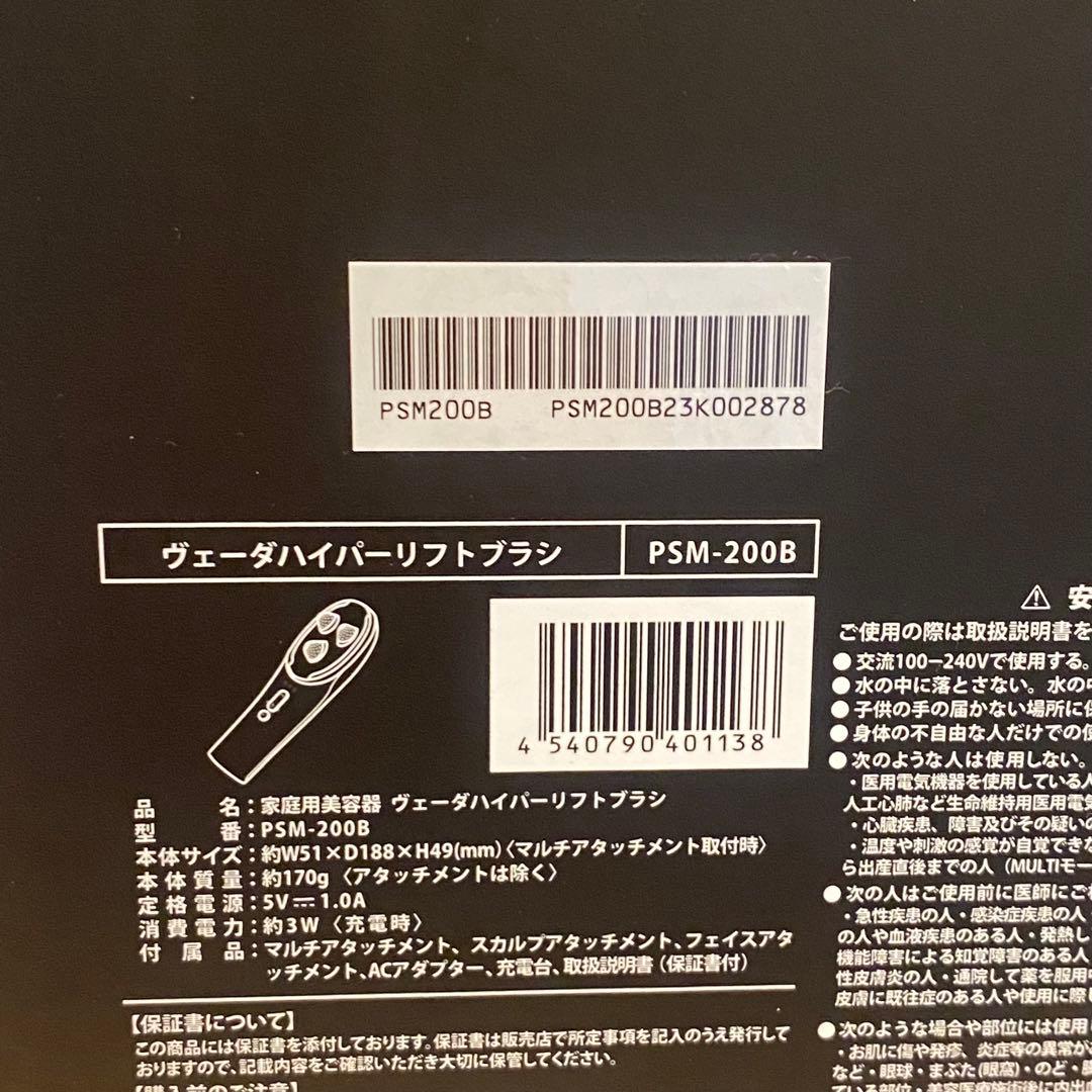 未開封品 YA-MAN ヴェーダハイパーリフトブラシ 家庭用美容器