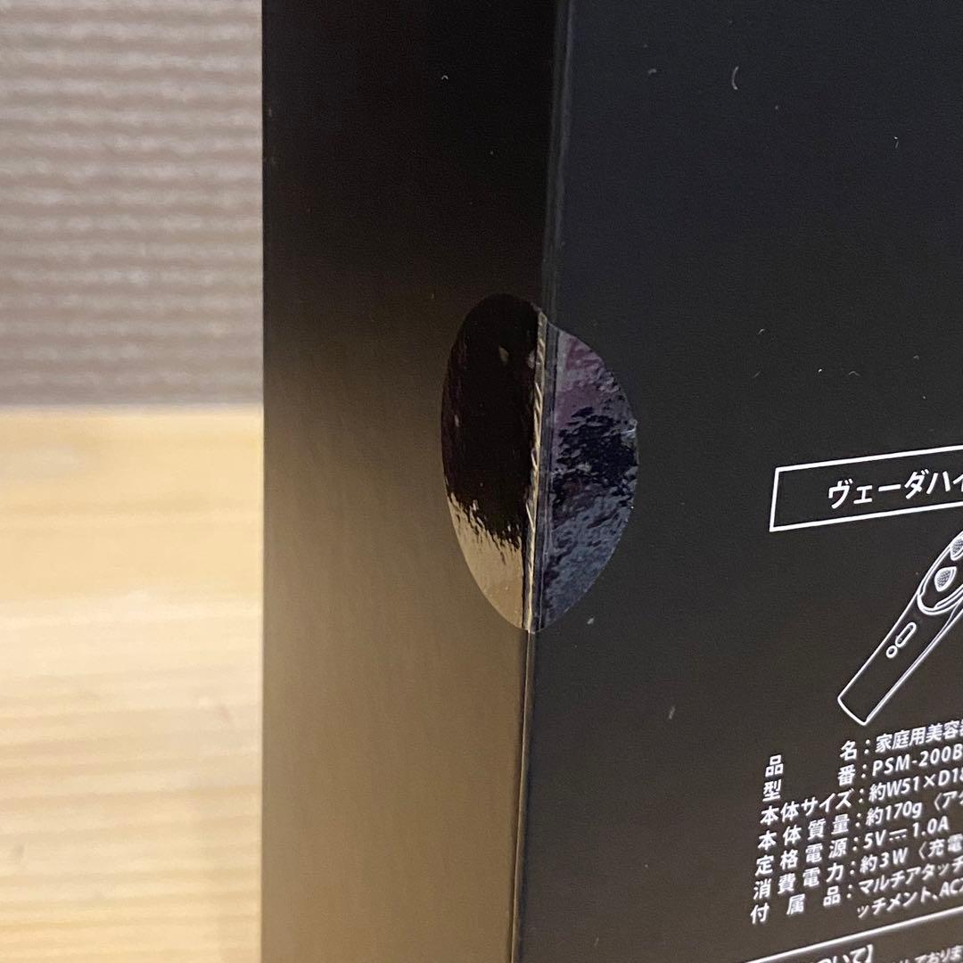 未開封品 YA-MAN ヴェーダハイパーリフトブラシ 家庭用美容器