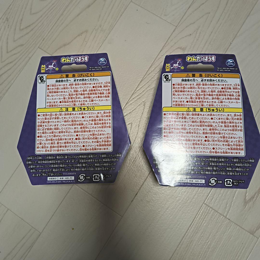 人気品薄！新品未開封TAKARA TOMY わんだーはうす 紫 2個セット